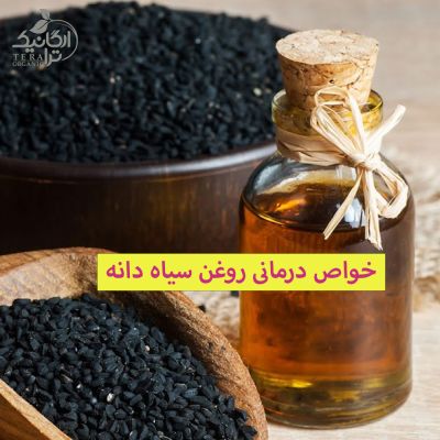 خواص درمانی روغن سیاه دانه